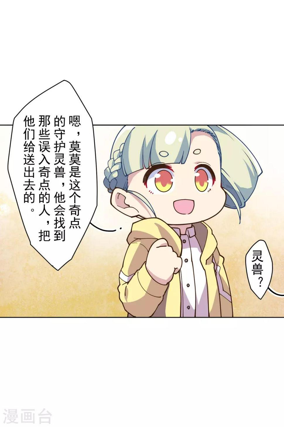 封·禁神录韩漫全集-第125话 在奇点迷路的人无删减无遮挡章节图片 