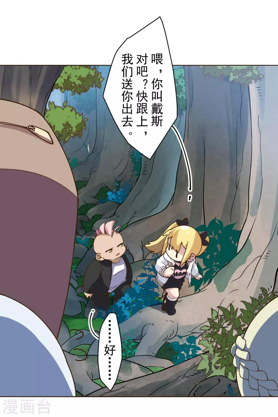 封·禁神录韩漫全集-第125话 在奇点迷路的人无删减无遮挡章节图片 