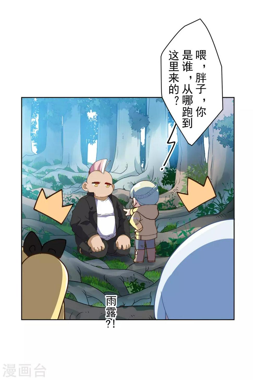 封·禁神录韩漫全集-第125话 在奇点迷路的人无删减无遮挡章节图片 