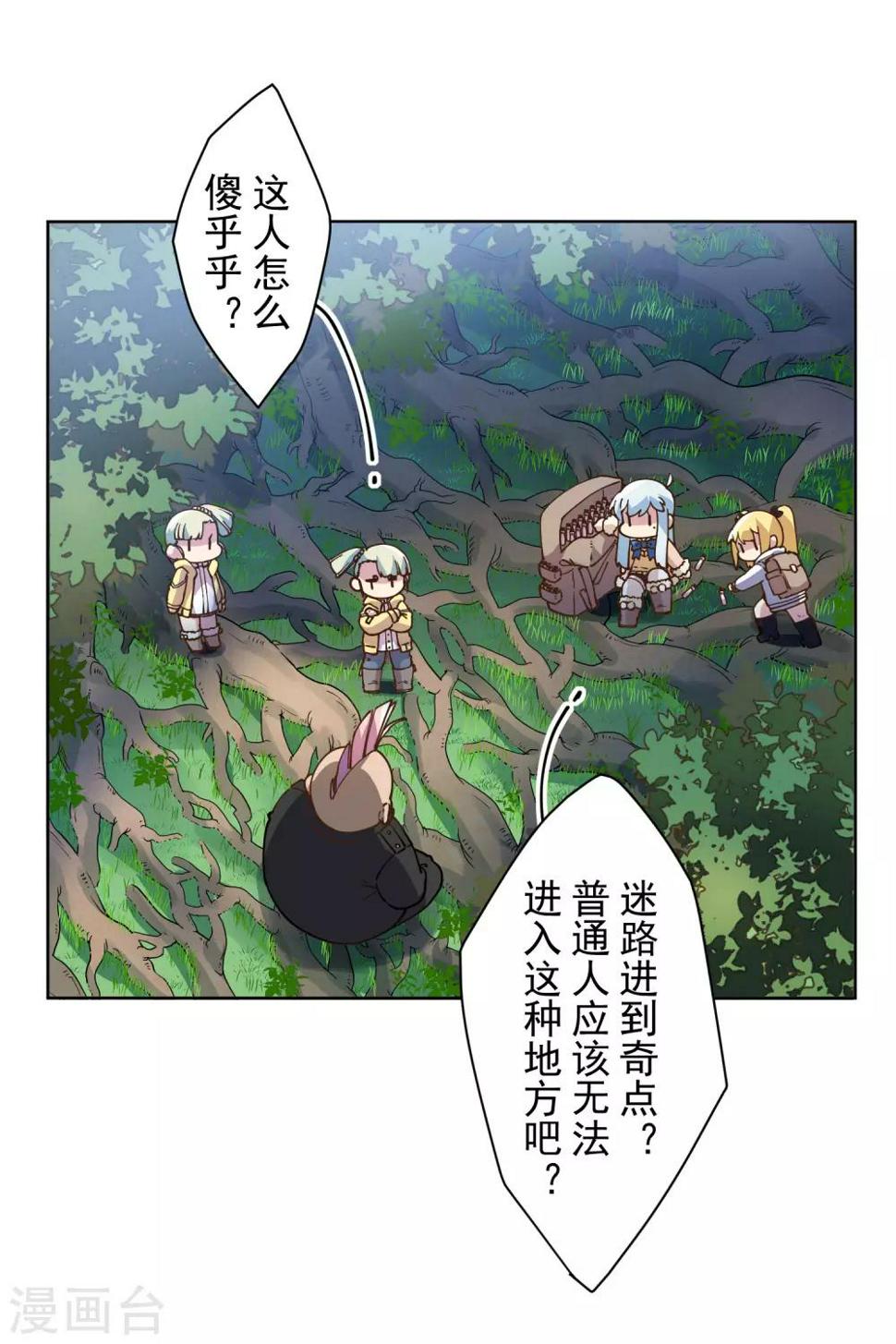 封·禁神录韩漫全集-第125话 在奇点迷路的人无删减无遮挡章节图片 
