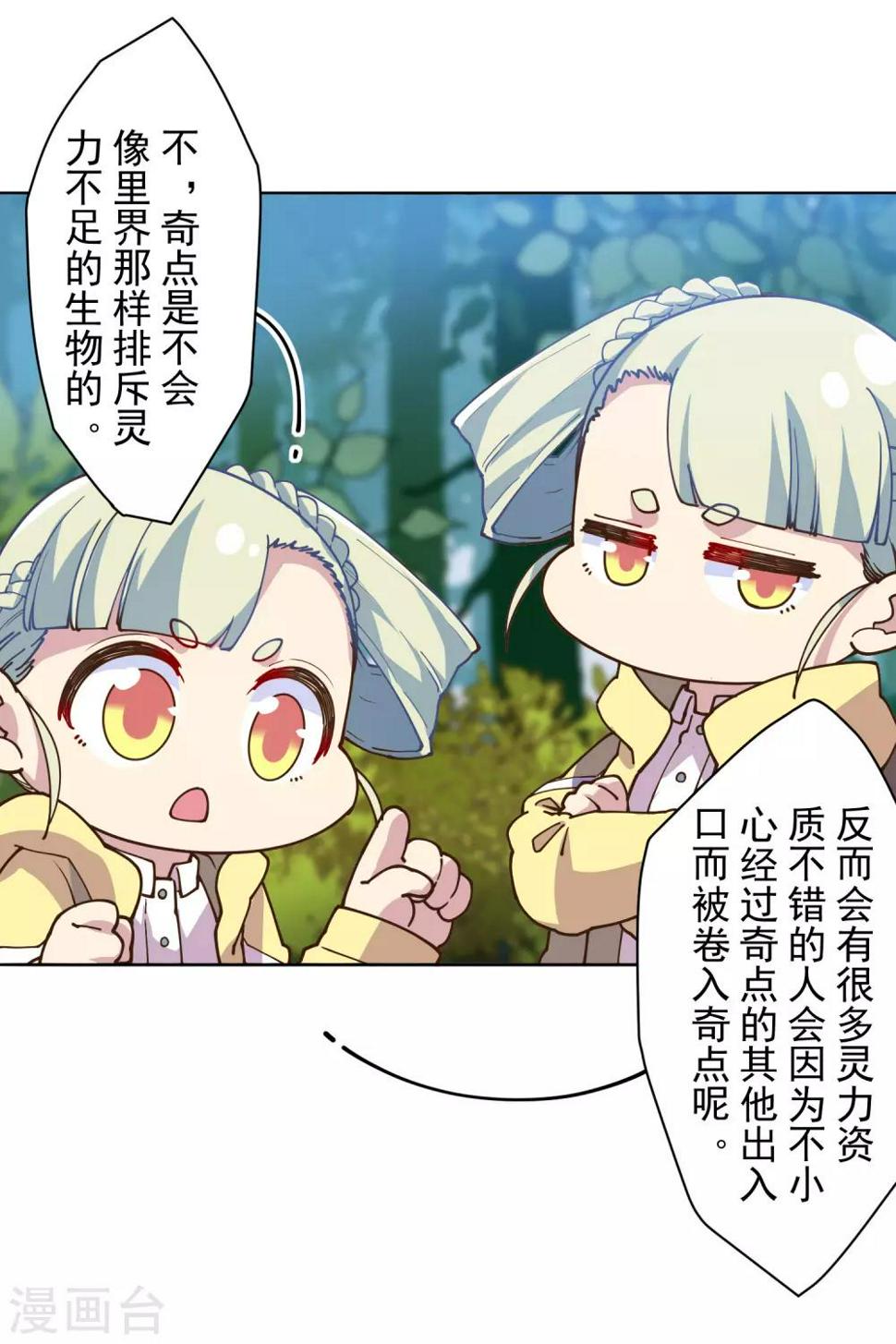 封·禁神录韩漫全集-第125话 在奇点迷路的人无删减无遮挡章节图片 