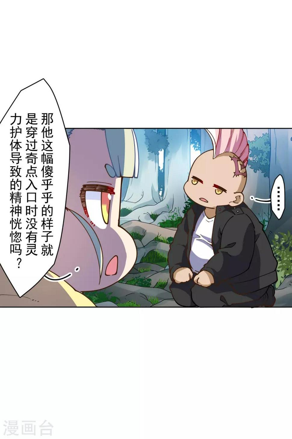 封·禁神录韩漫全集-第125话 在奇点迷路的人无删减无遮挡章节图片 