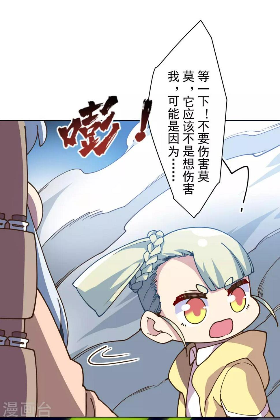封·禁神录韩漫全集-第126话 活着离开的关键无删减无遮挡章节图片 