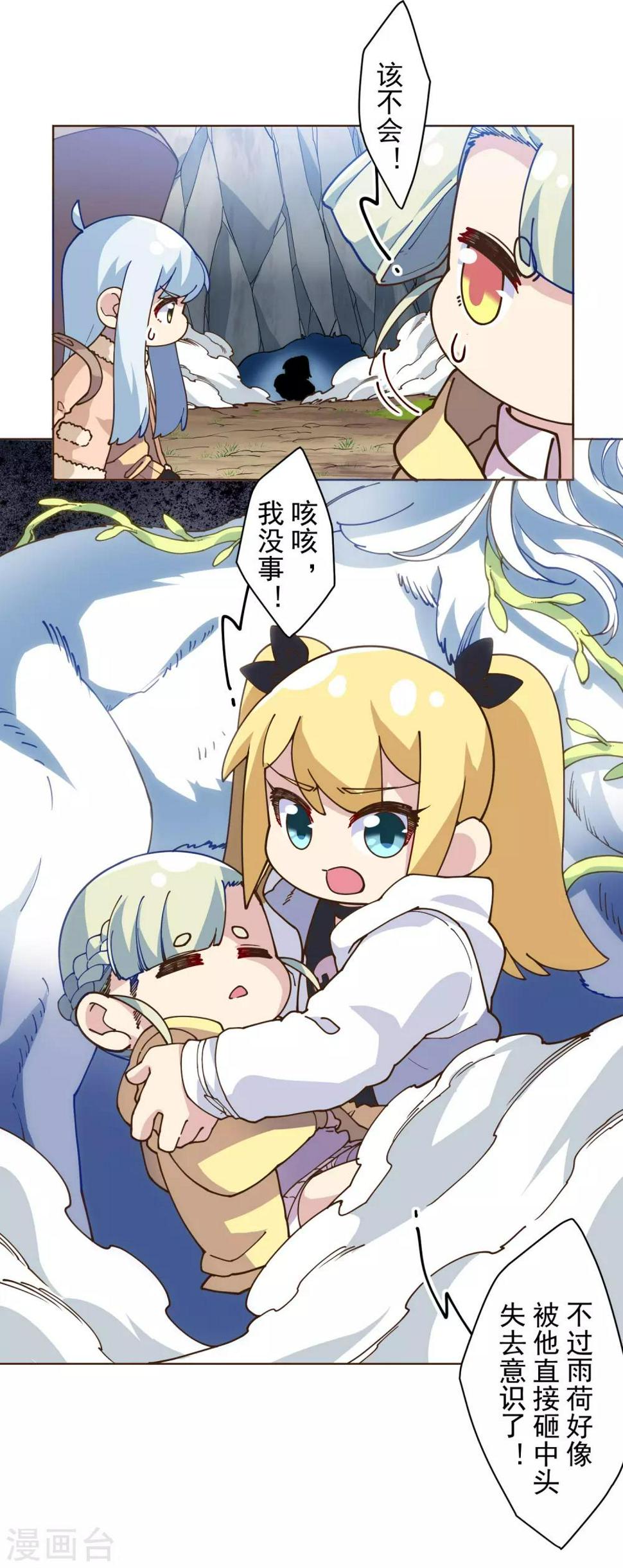 封·禁神录韩漫全集-第126话 活着离开的关键无删减无遮挡章节图片 