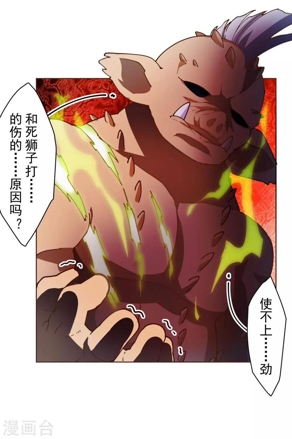 封·禁神录韩漫全集-第126话 活着离开的关键无删减无遮挡章节图片 