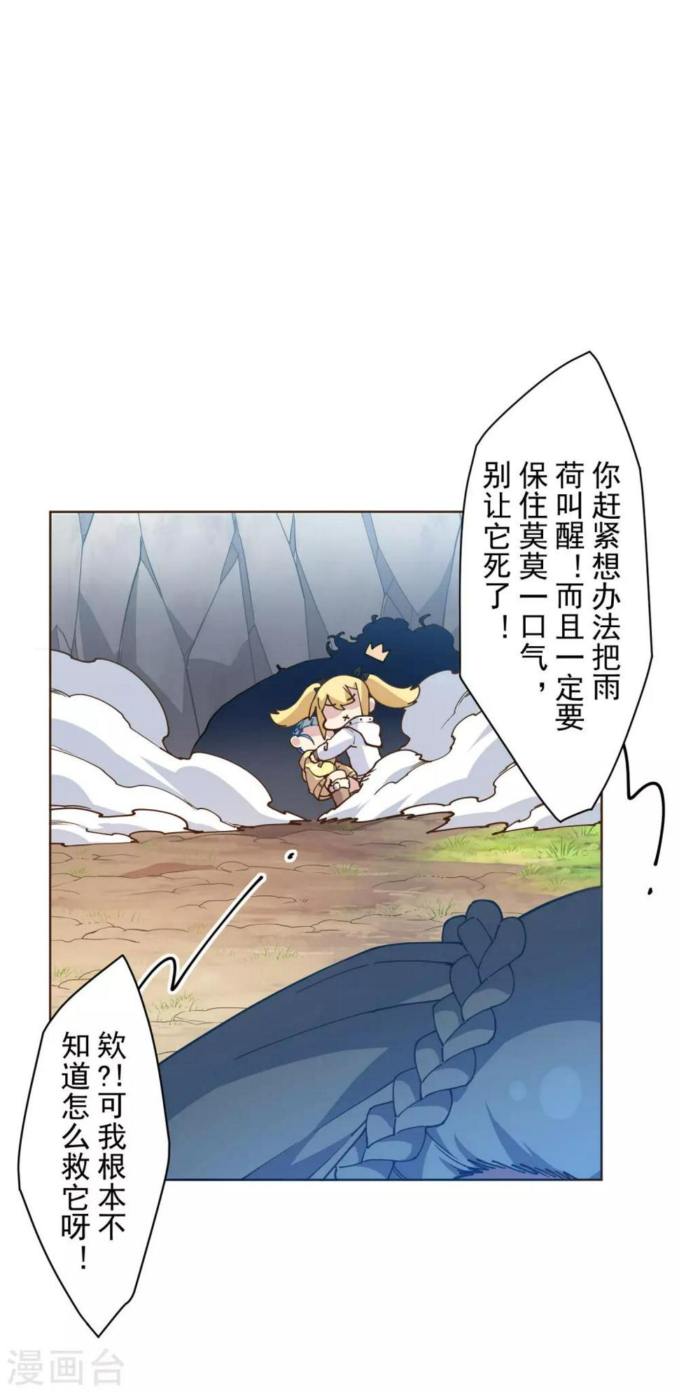 封·禁神录韩漫全集-第126话 活着离开的关键无删减无遮挡章节图片 