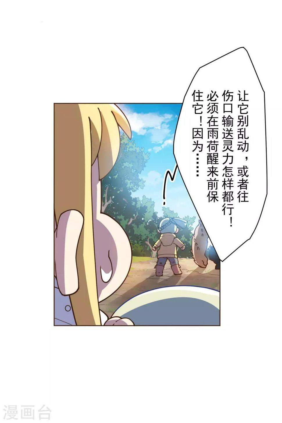 封·禁神录韩漫全集-第126话 活着离开的关键无删减无遮挡章节图片 