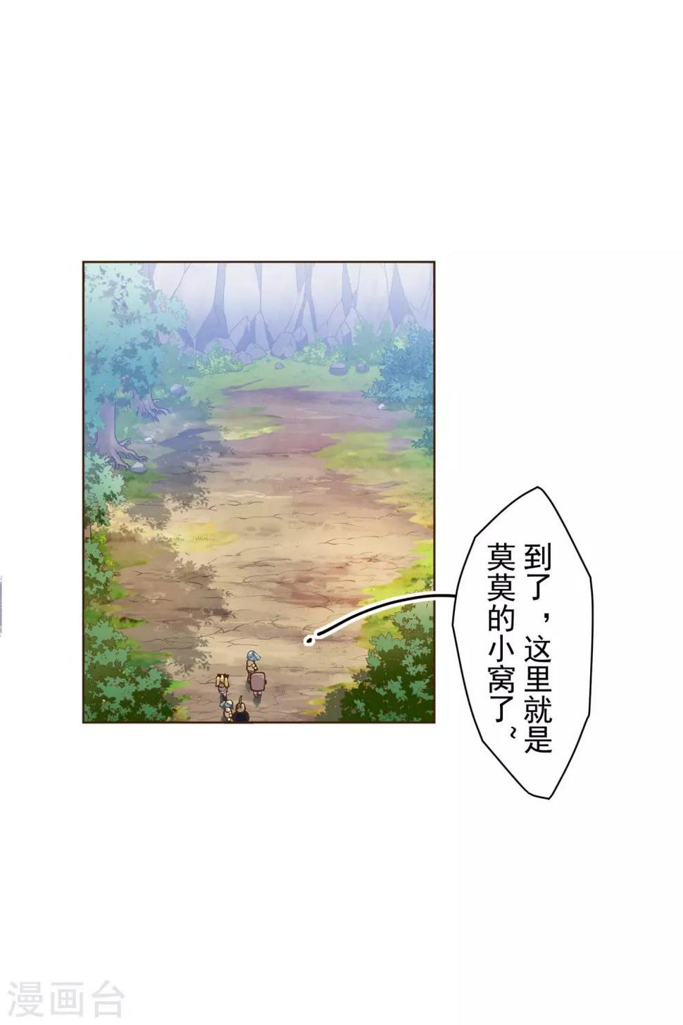 封·禁神录韩漫全集-第126话 活着离开的关键无删减无遮挡章节图片 