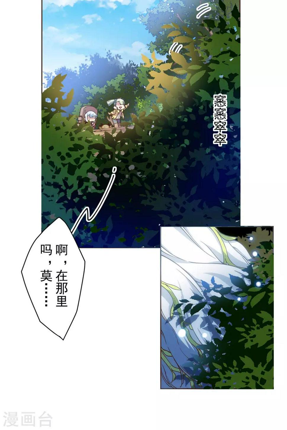 封·禁神录韩漫全集-第126话 活着离开的关键无删减无遮挡章节图片 