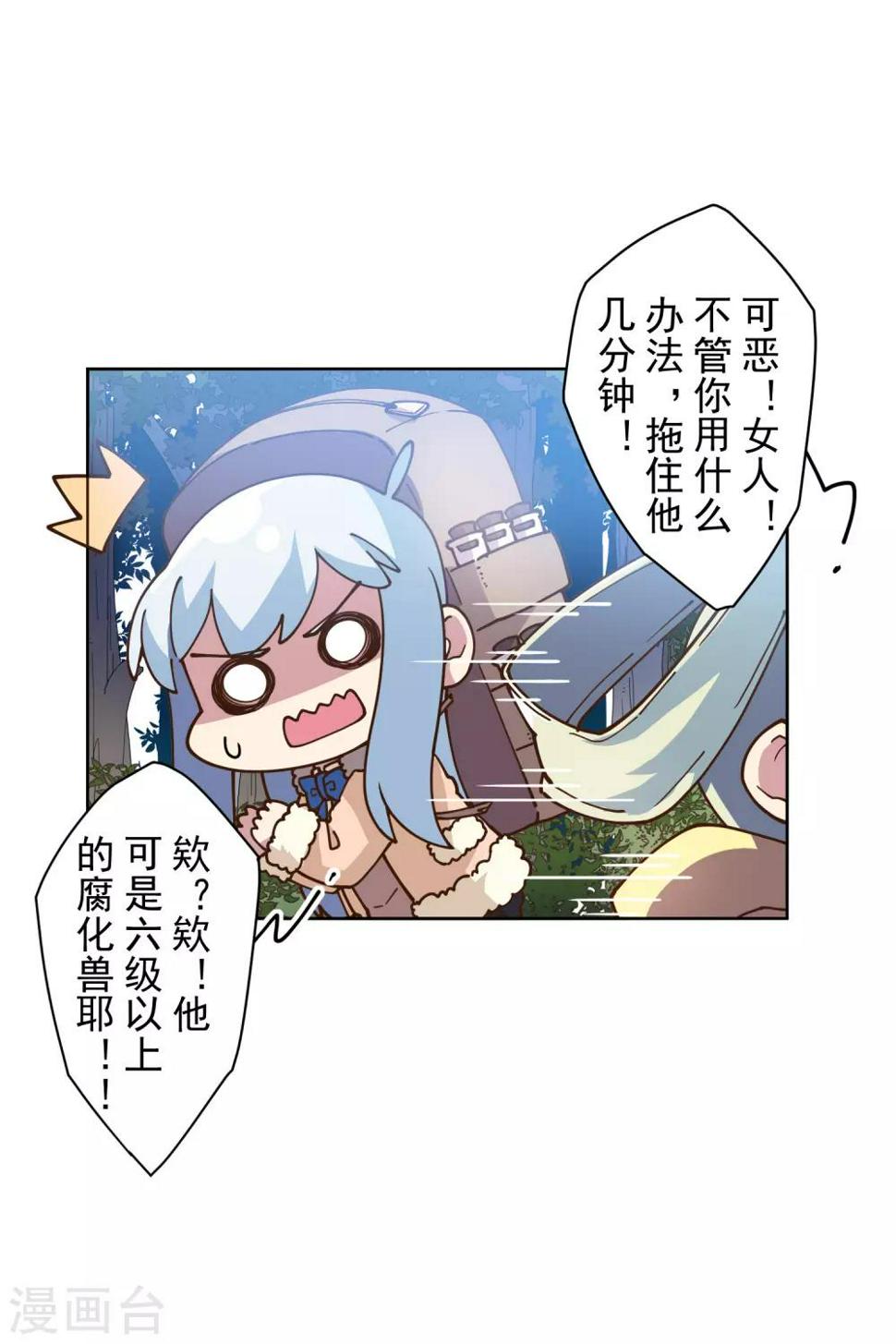 封·禁神录韩漫全集-第127话 拖住无删减无遮挡章节图片 