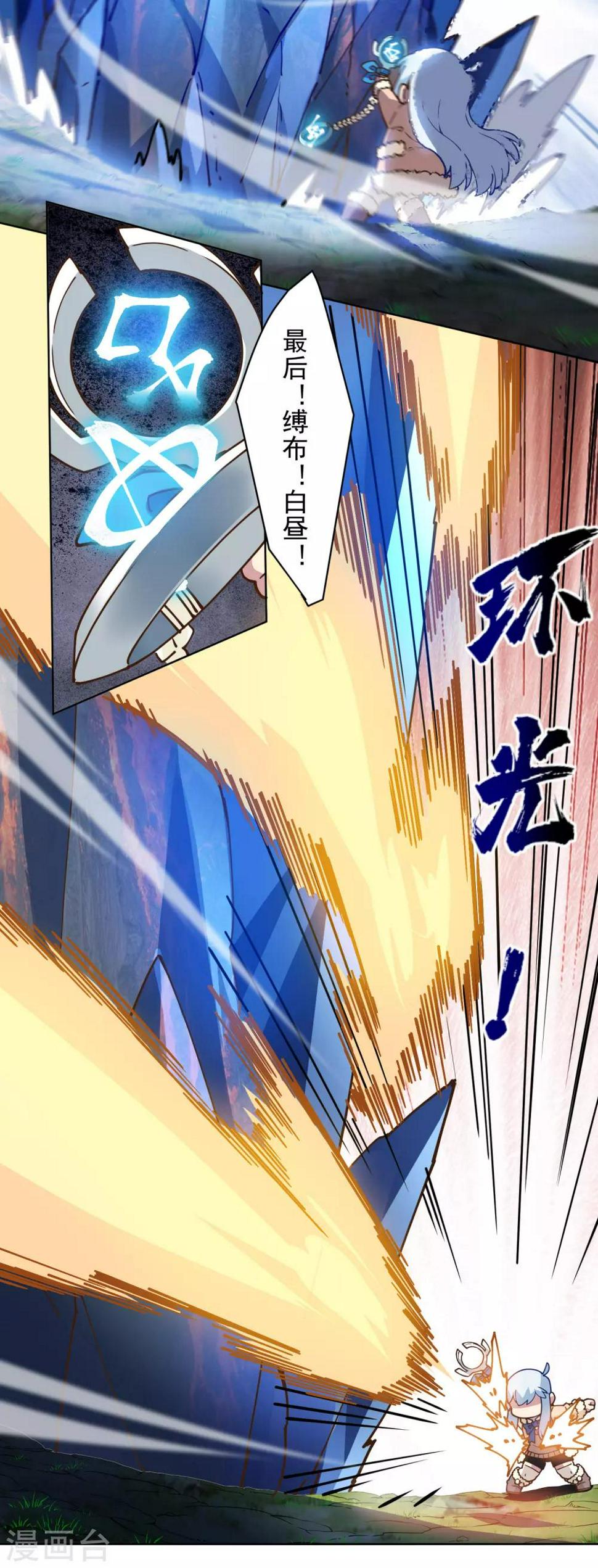 封·禁神录韩漫全集-第127话 拖住无删减无遮挡章节图片 
