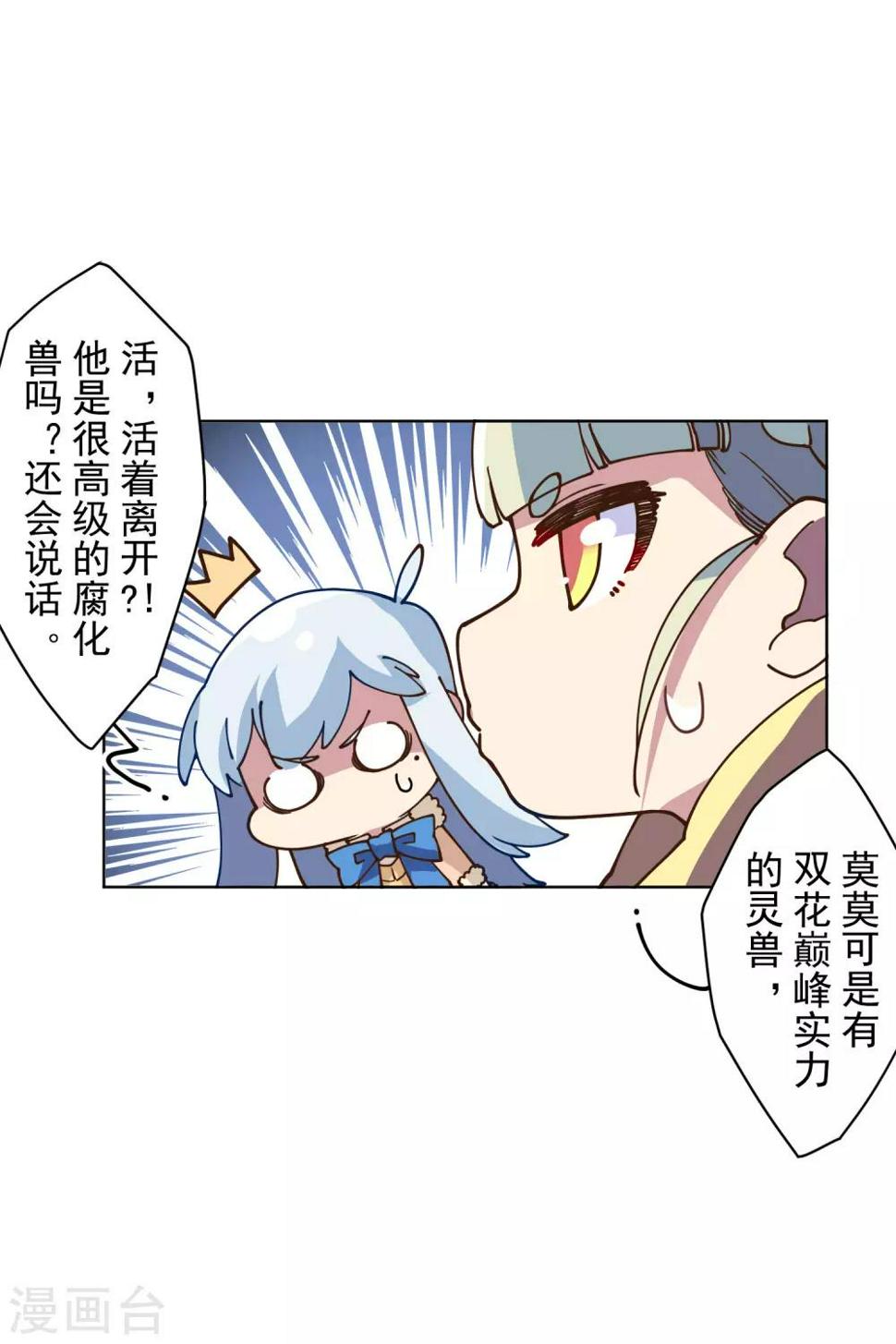 封·禁神录韩漫全集-第127话 拖住无删减无遮挡章节图片 