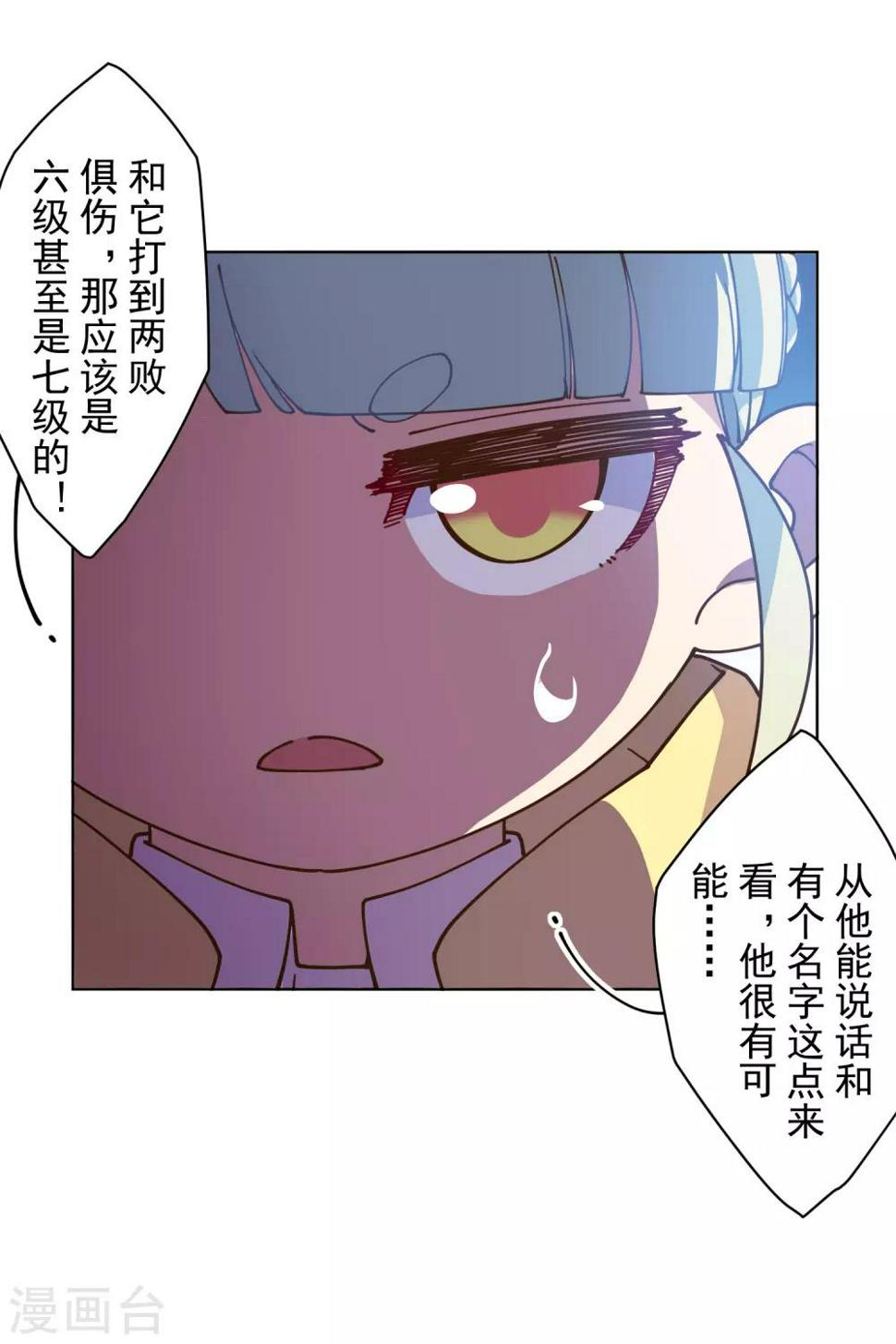 封·禁神录韩漫全集-第127话 拖住无删减无遮挡章节图片 