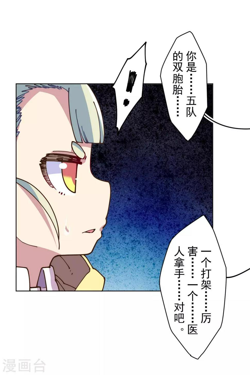 封·禁神录韩漫全集-第127话 拖住无删减无遮挡章节图片 