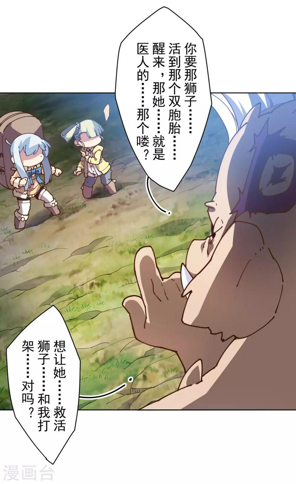 封·禁神录韩漫全集-第127话 拖住无删减无遮挡章节图片 