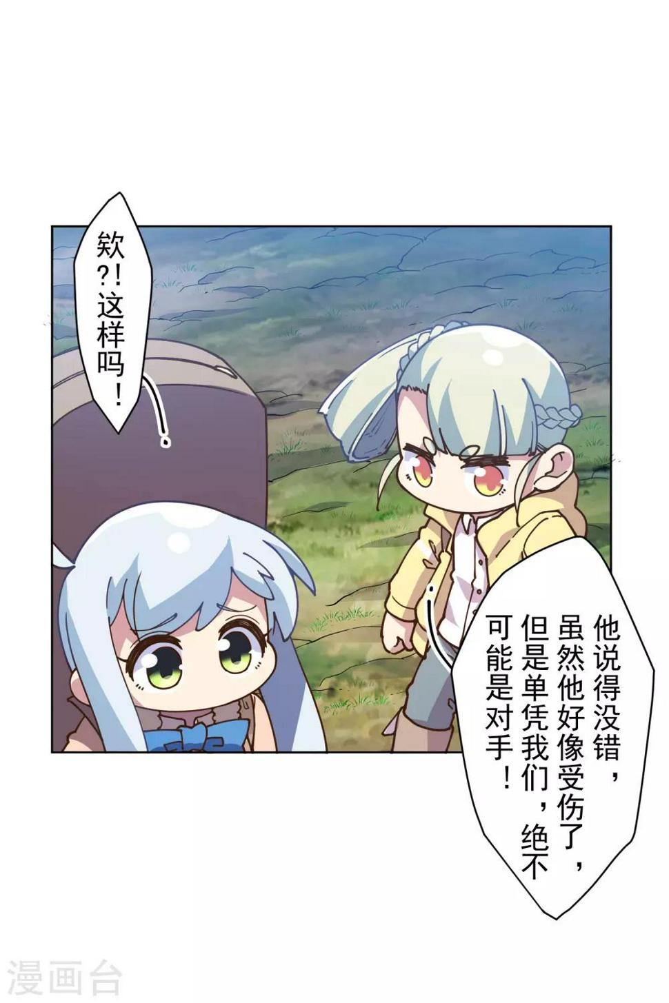 封·禁神录韩漫全集-第127话 拖住无删减无遮挡章节图片 