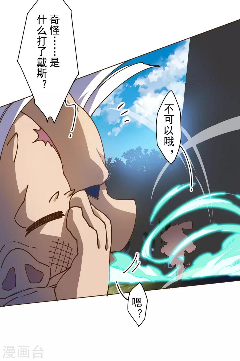 封·禁神录韩漫全集-第129话 放我下来无删减无遮挡章节图片 