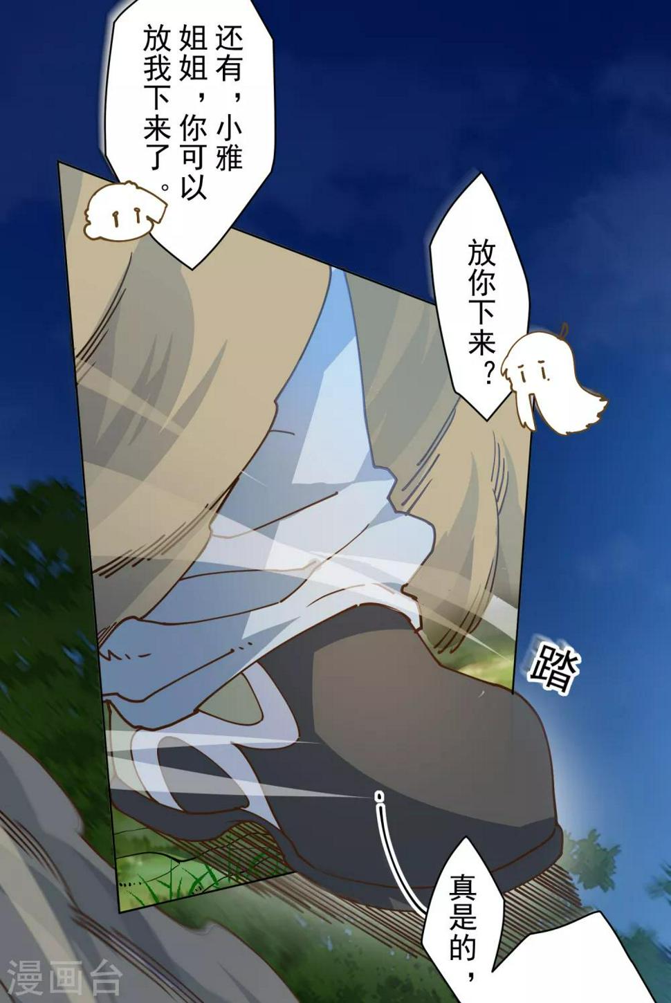 封·禁神录韩漫全集-第129话 放我下来无删减无遮挡章节图片 