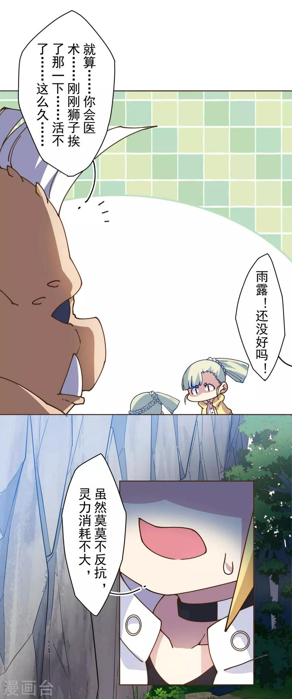 封·禁神录韩漫全集-第129话 放我下来无删减无遮挡章节图片 