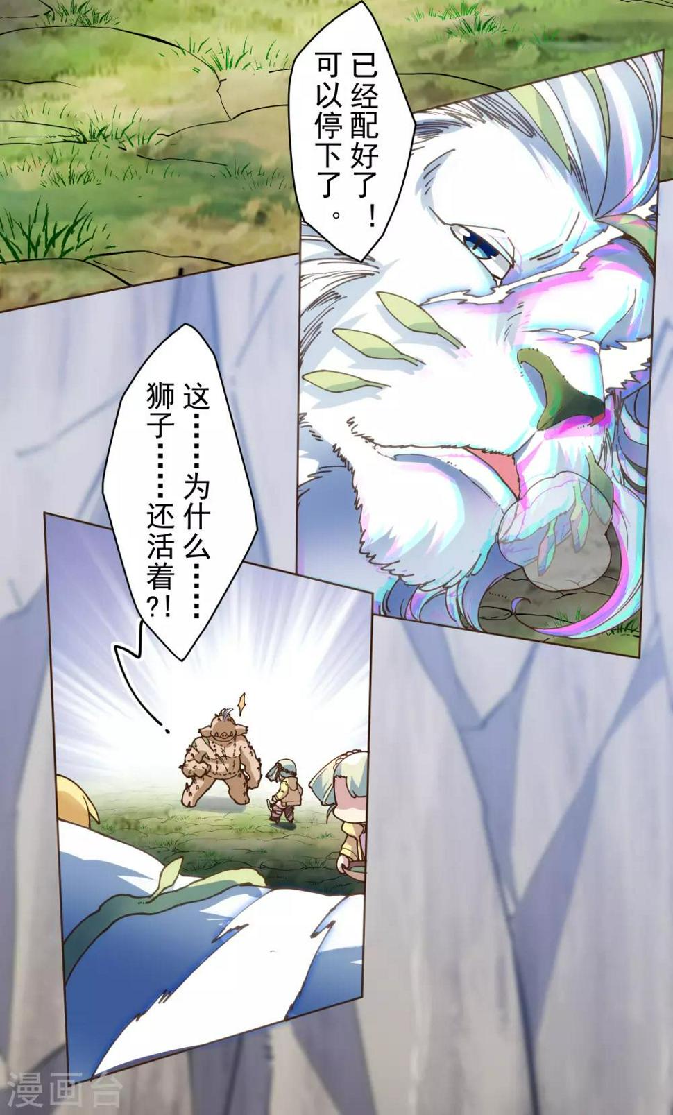 封·禁神录韩漫全集-第129话 放我下来无删减无遮挡章节图片 