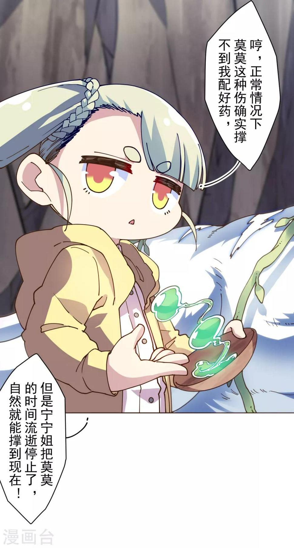 封·禁神录韩漫全集-第129话 放我下来无删减无遮挡章节图片 