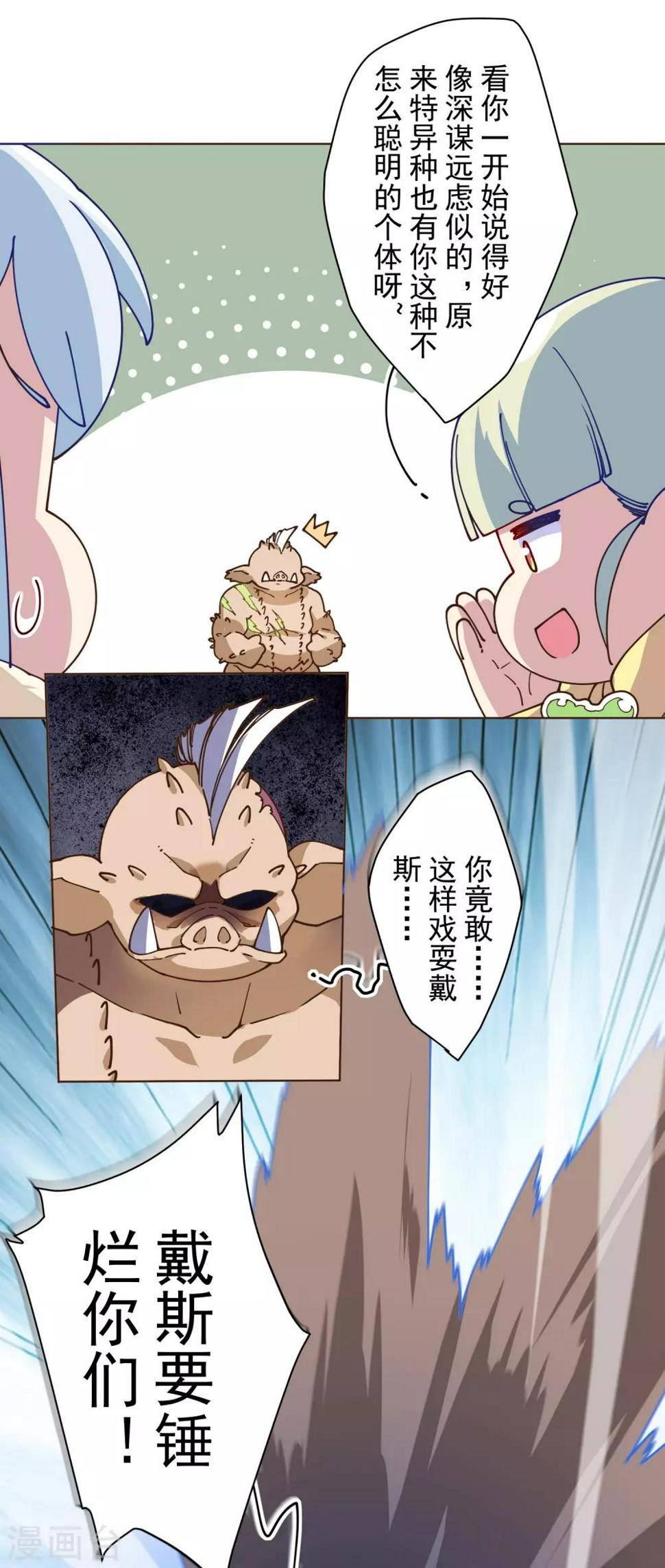 封·禁神录韩漫全集-第129话 放我下来无删减无遮挡章节图片 