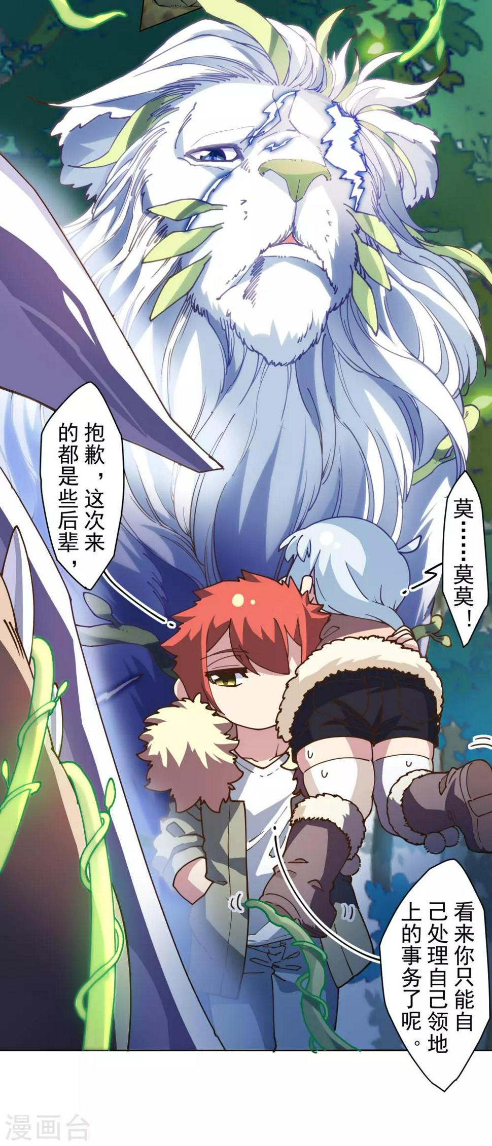 封·禁神录韩漫全集-第130话 驱逐无删减无遮挡章节图片 