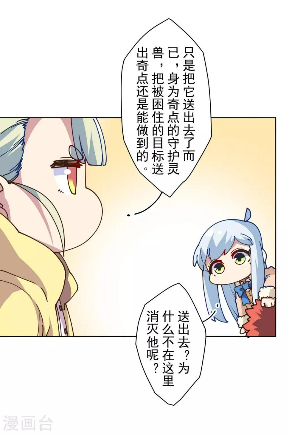 封·禁神录韩漫全集-第130话 驱逐无删减无遮挡章节图片 