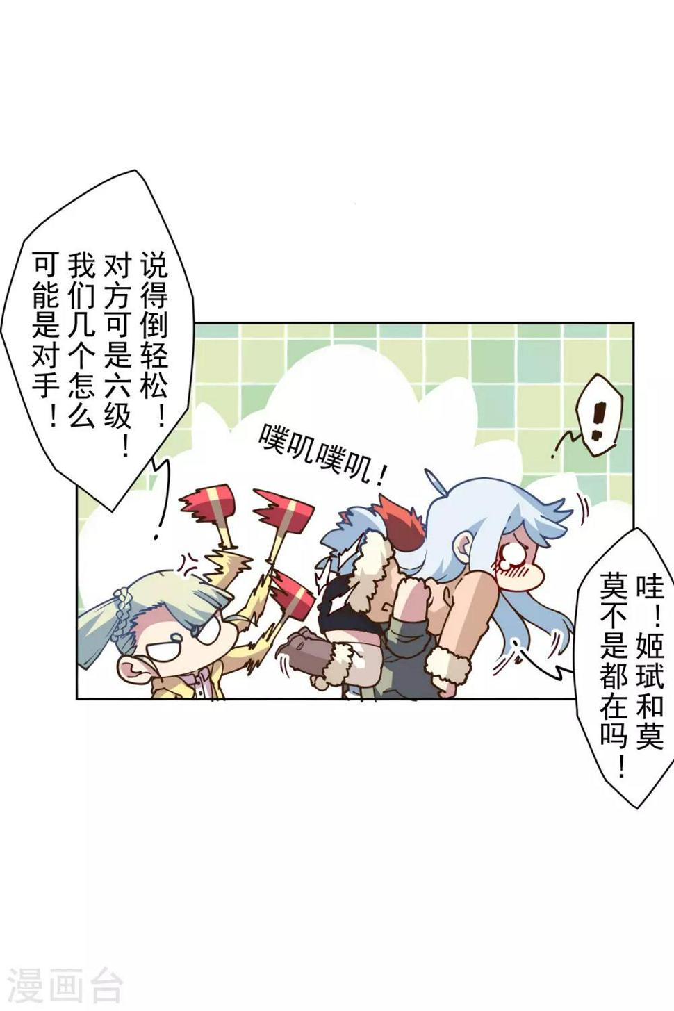 封·禁神录韩漫全集-第130话 驱逐无删减无遮挡章节图片 