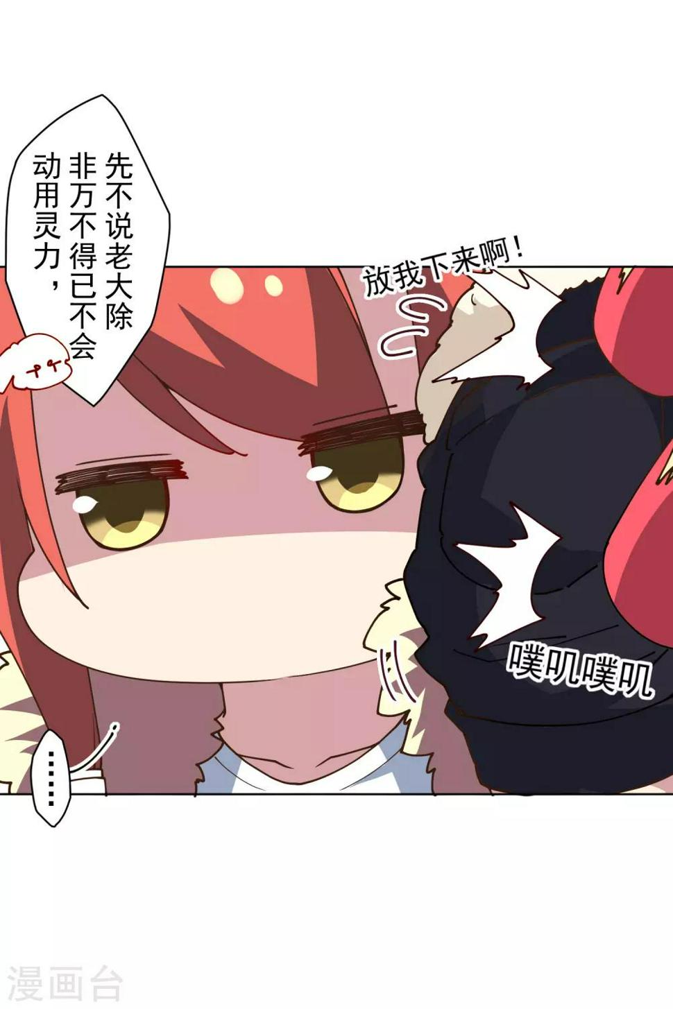 封·禁神录韩漫全集-第130话 驱逐无删减无遮挡章节图片 
