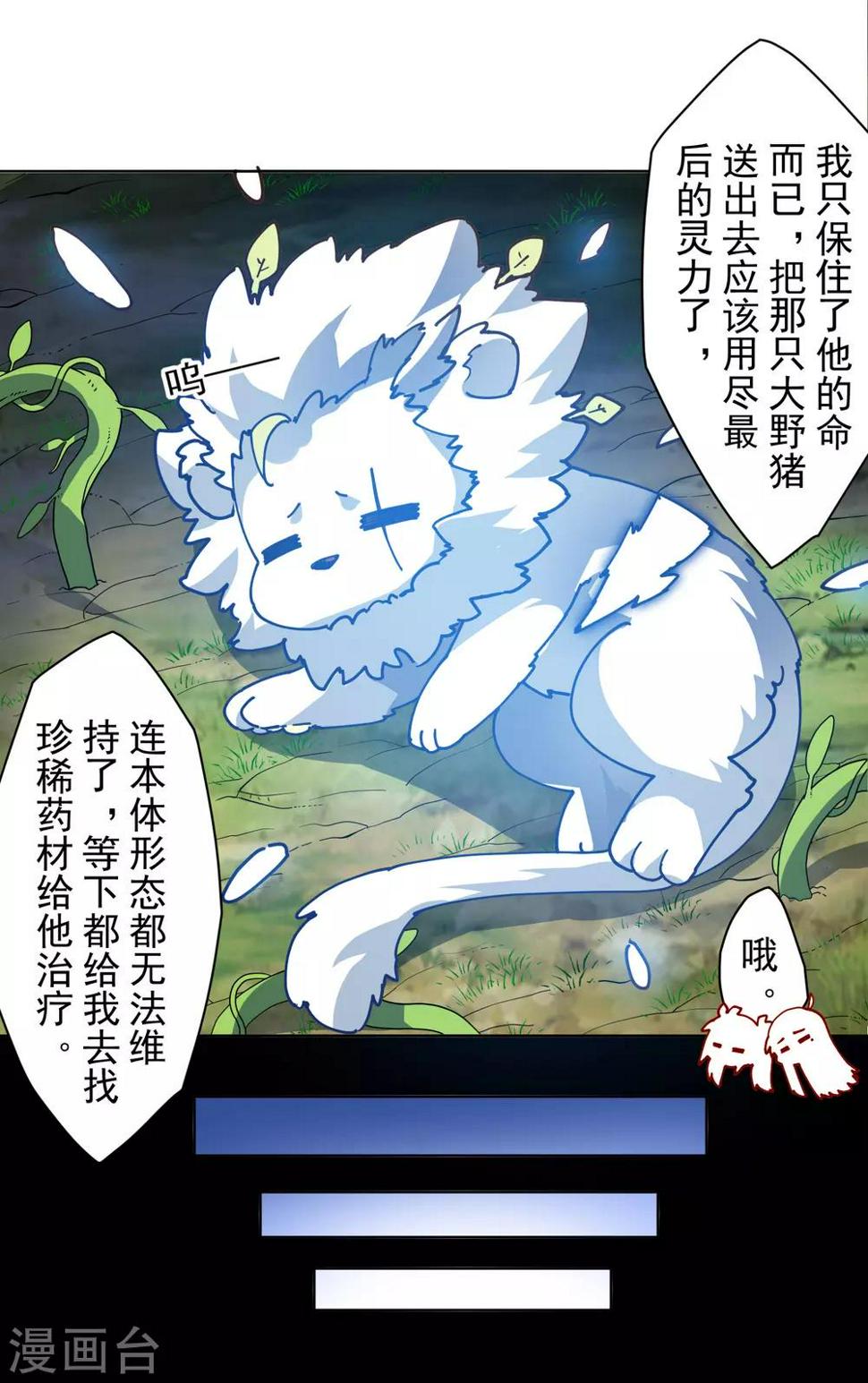 封·禁神录韩漫全集-第130话 驱逐无删减无遮挡章节图片 