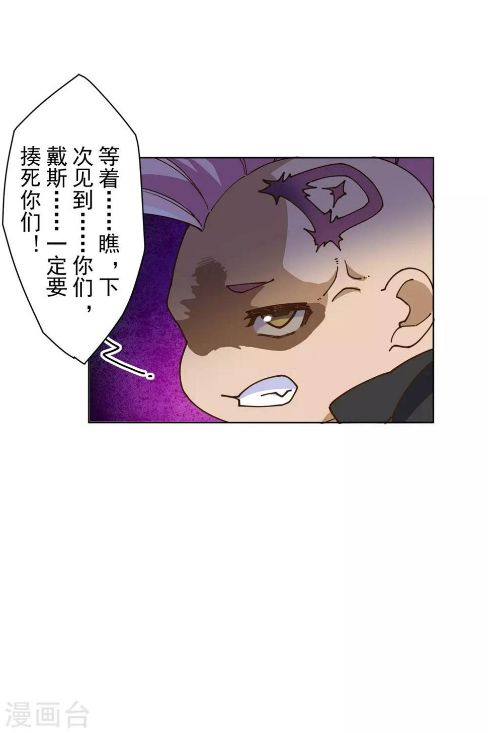 封·禁神录韩漫全集-第130话 驱逐无删减无遮挡章节图片 