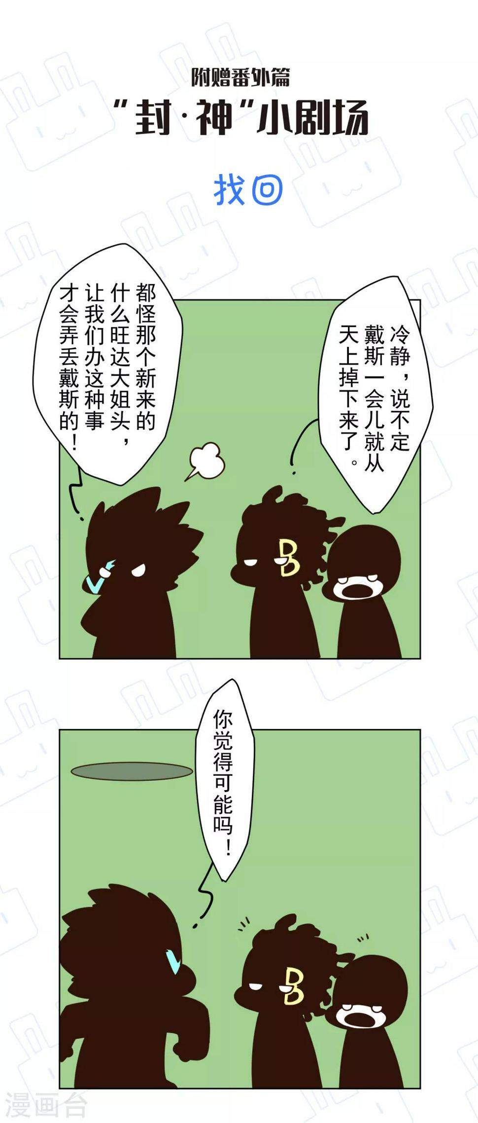 封·禁神录韩漫全集-第130话 驱逐无删减无遮挡章节图片 