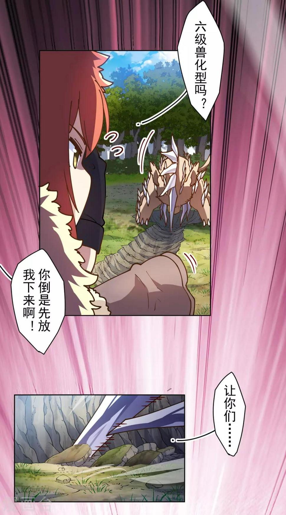 封·禁神录韩漫全集-第130话 驱逐无删减无遮挡章节图片 