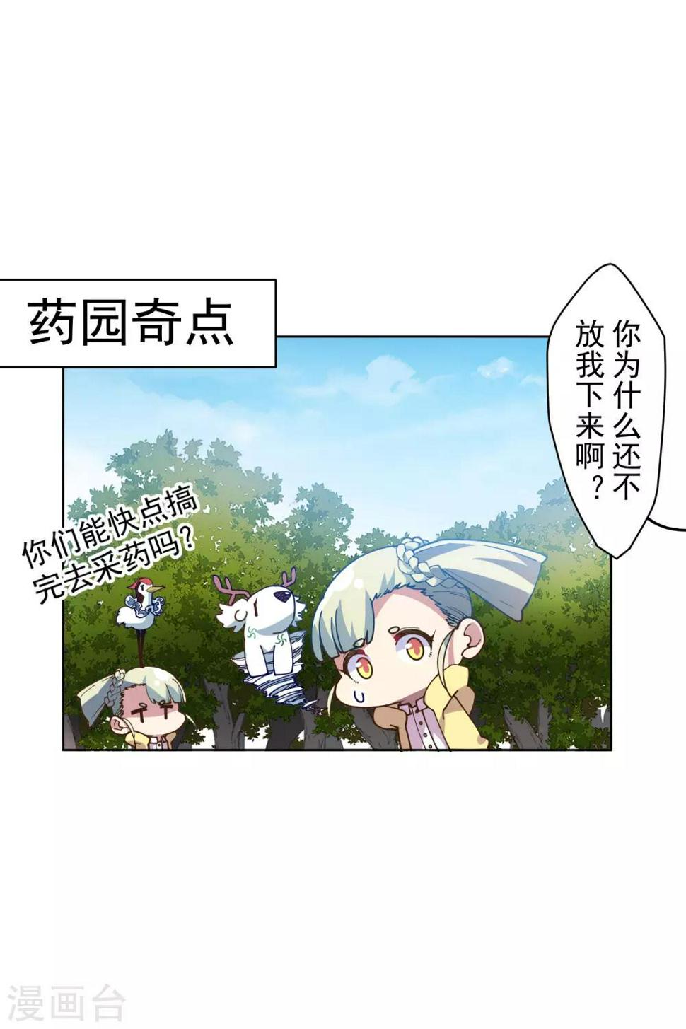 封·禁神录韩漫全集-第131话 被袭少女无删减无遮挡章节图片 
