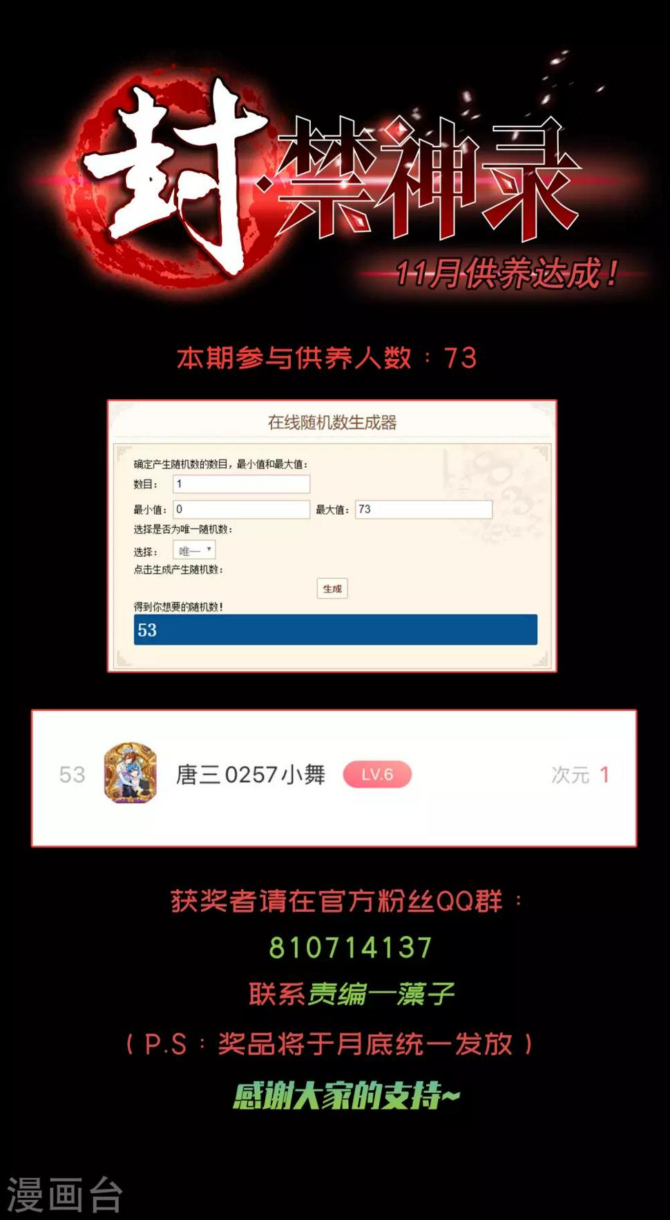 封·禁神录韩漫全集-11月供养抽奖公告无删减无遮挡章节图片 