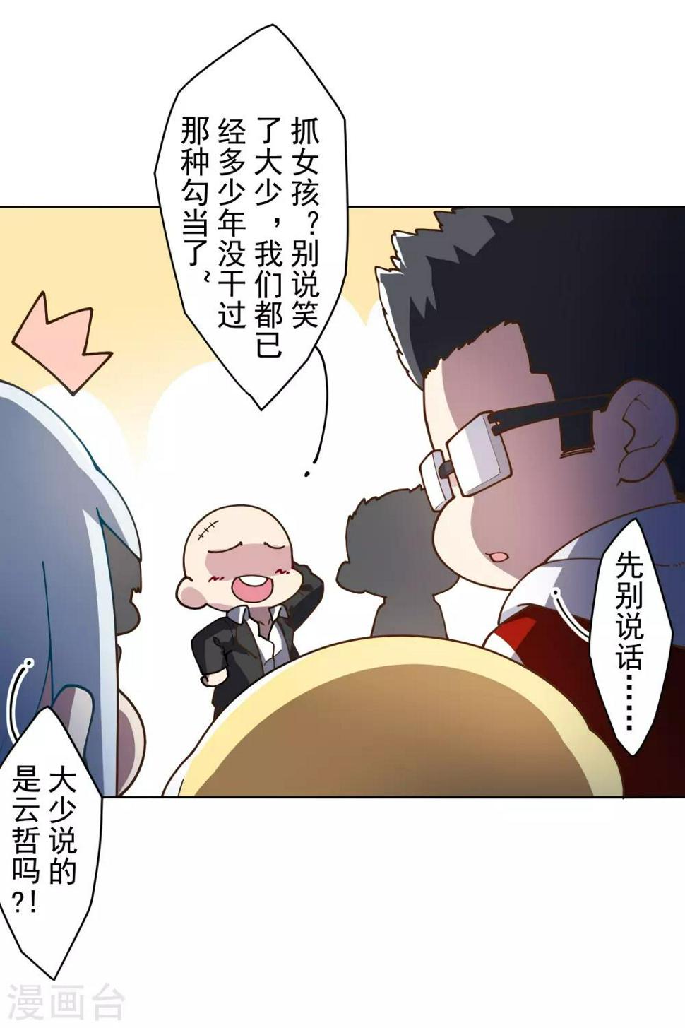 封·禁神录韩漫全集-第133话 大少与二少无删减无遮挡章节图片 