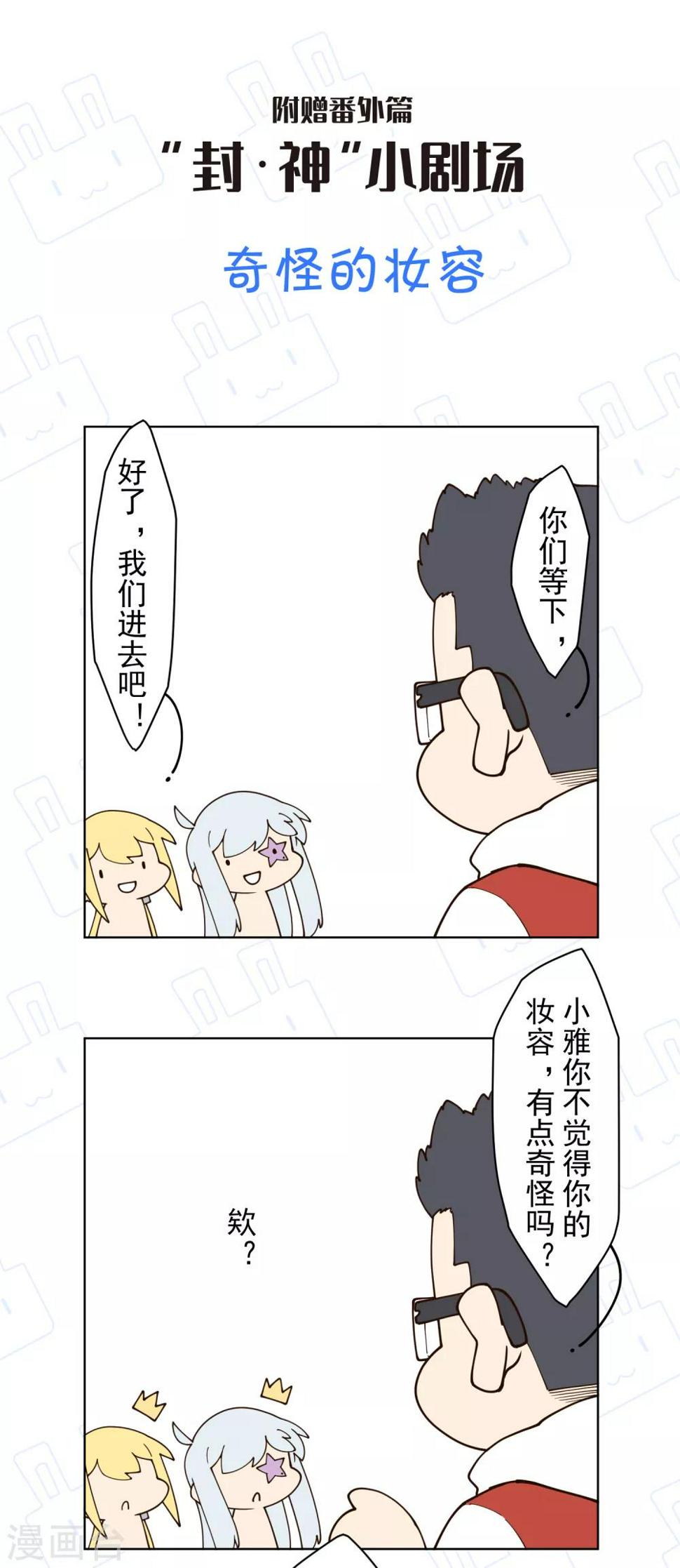 封·禁神录韩漫全集-第134话 突发冲突无删减无遮挡章节图片 