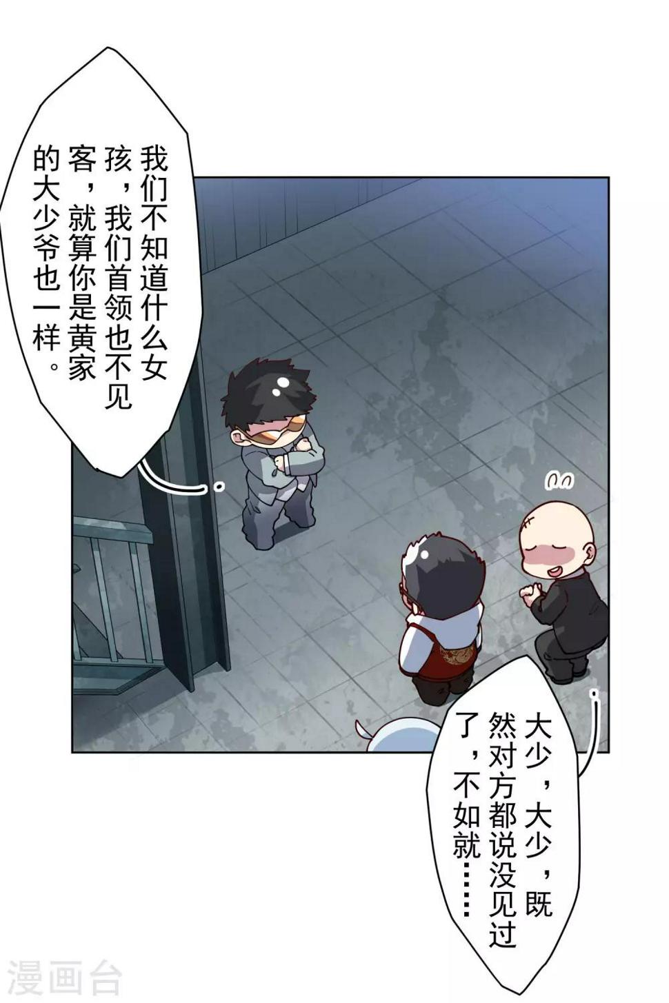 封·禁神录韩漫全集-第134话 突发冲突无删减无遮挡章节图片 