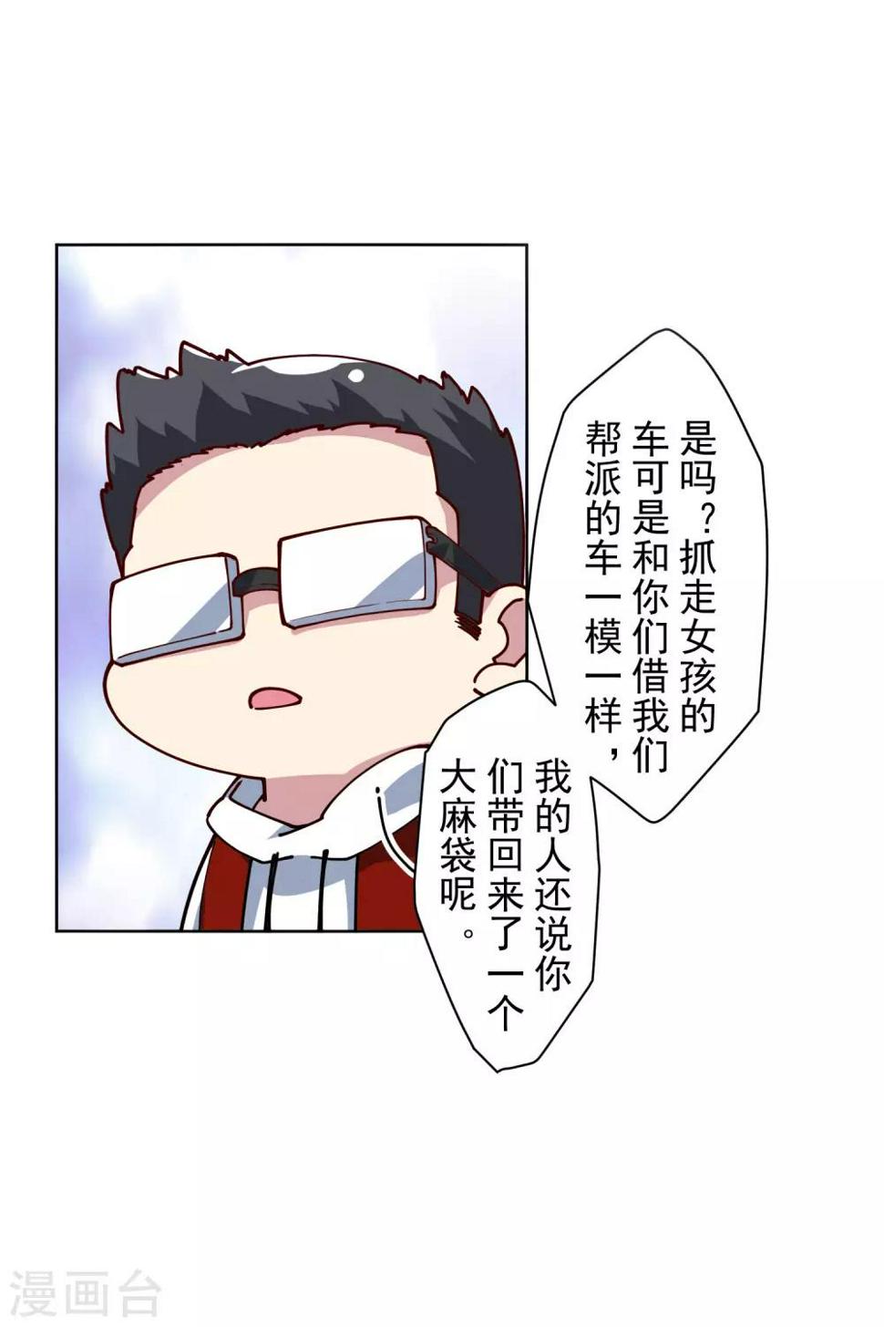 封·禁神录韩漫全集-第134话 突发冲突无删减无遮挡章节图片 