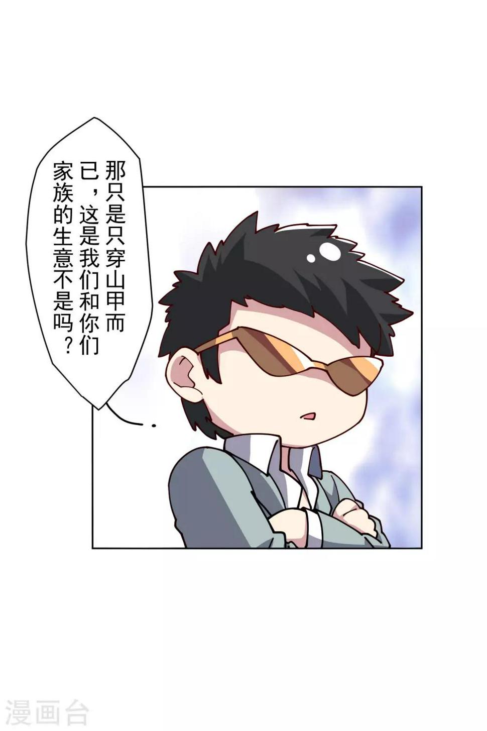 封·禁神录韩漫全集-第134话 突发冲突无删减无遮挡章节图片 