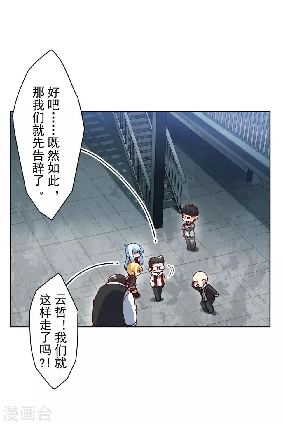 封·禁神录韩漫全集-第134话 突发冲突无删减无遮挡章节图片 