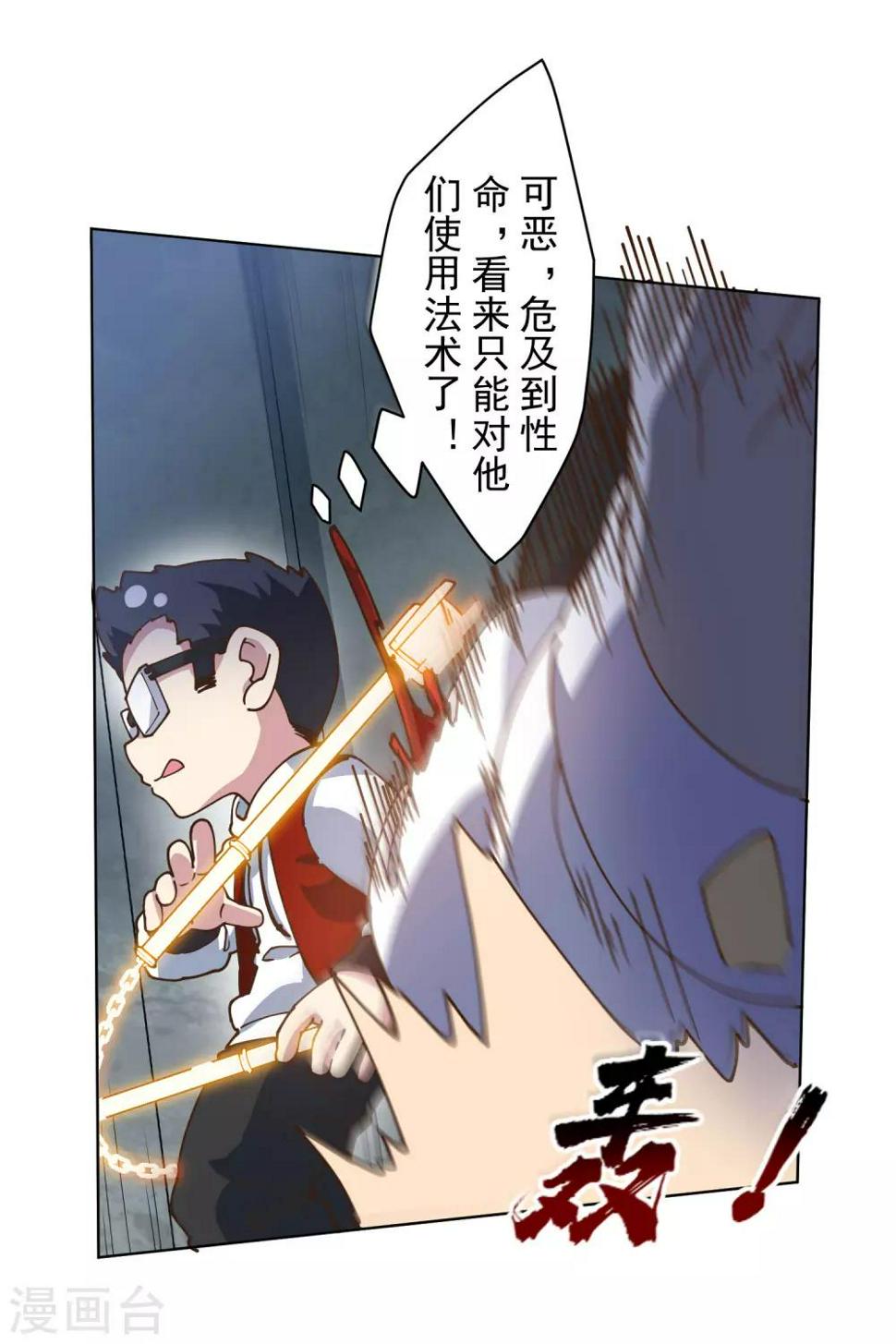 封·禁神录韩漫全集-第135话 忍术无删减无遮挡章节图片 