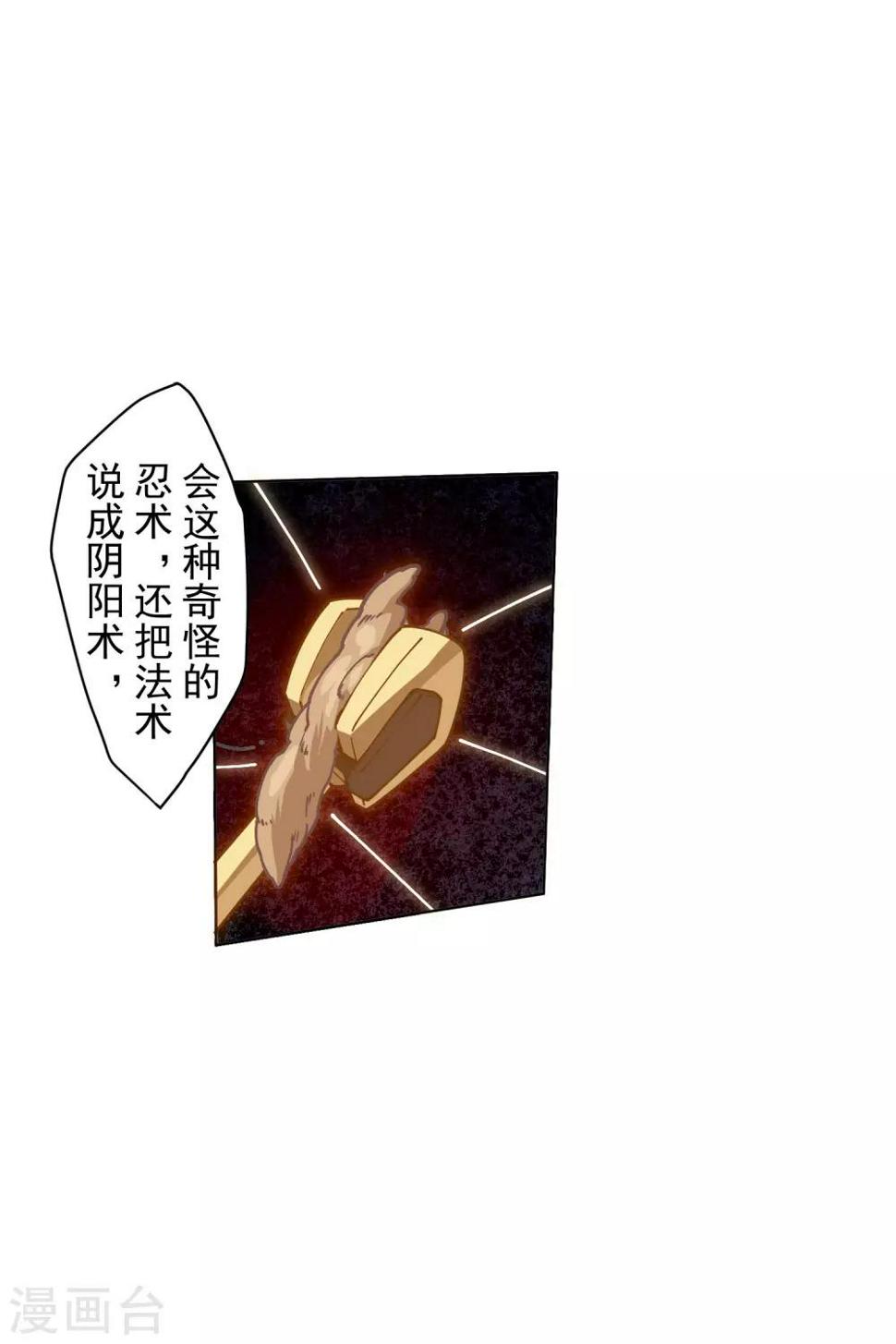 封·禁神录韩漫全集-第135话 忍术无删减无遮挡章节图片 