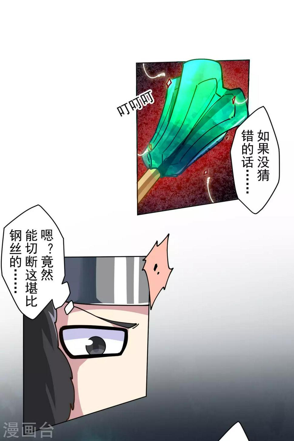 封·禁神录韩漫全集-第135话 忍术无删减无遮挡章节图片 