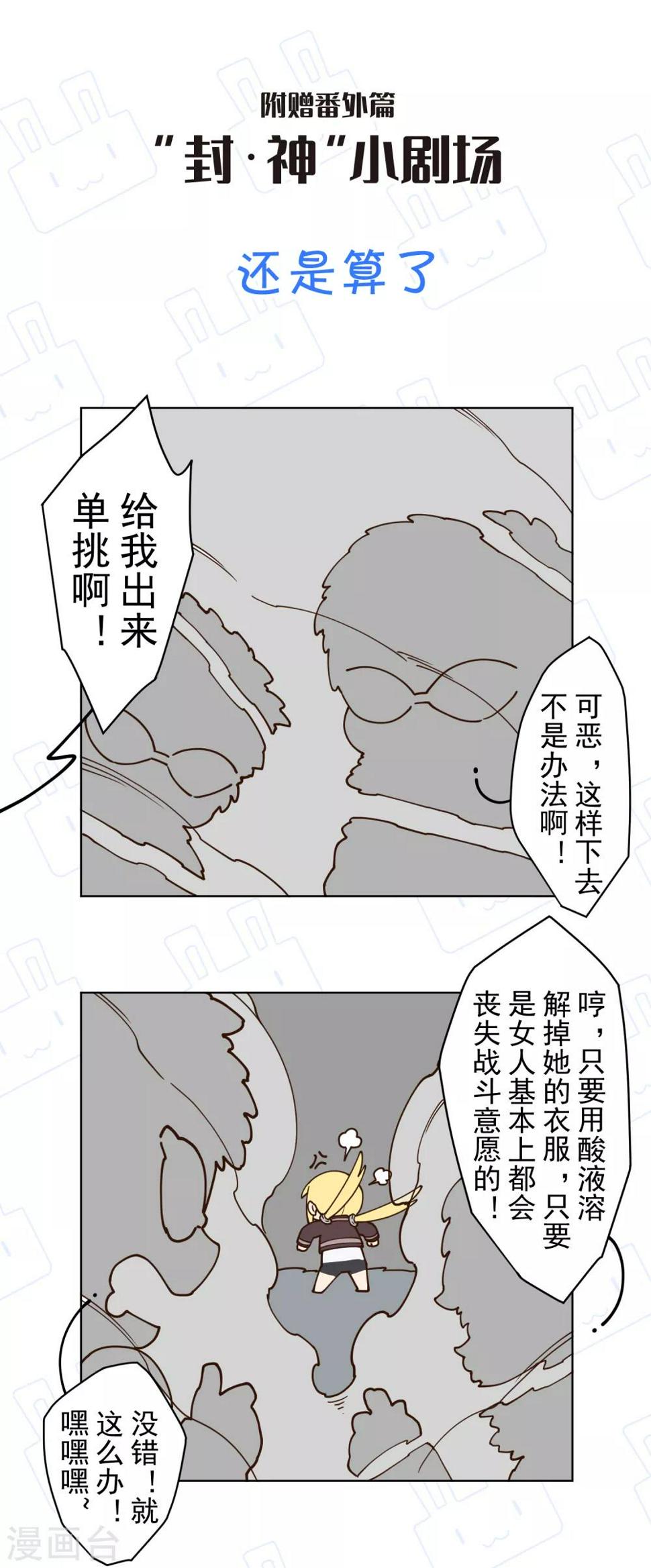封·禁神录韩漫全集-第138话 破解分身术无删减无遮挡章节图片 