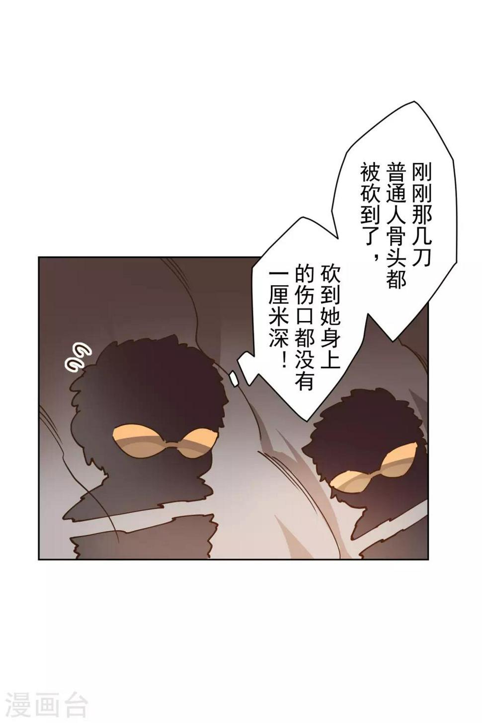 封·禁神录韩漫全集-第138话 破解分身术无删减无遮挡章节图片 