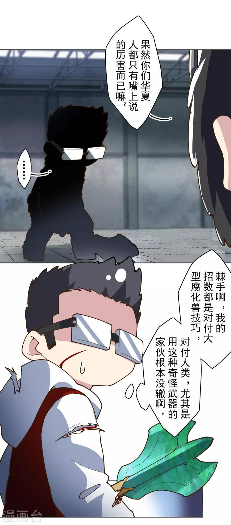 封·禁神录韩漫全集-第139话 不再顾忌无删减无遮挡章节图片 