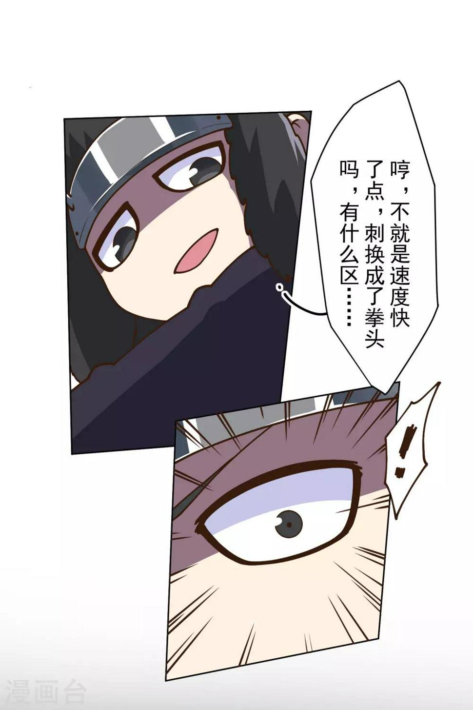 封·禁神录韩漫全集-第140话 吃瘪手甲无删减无遮挡章节图片 