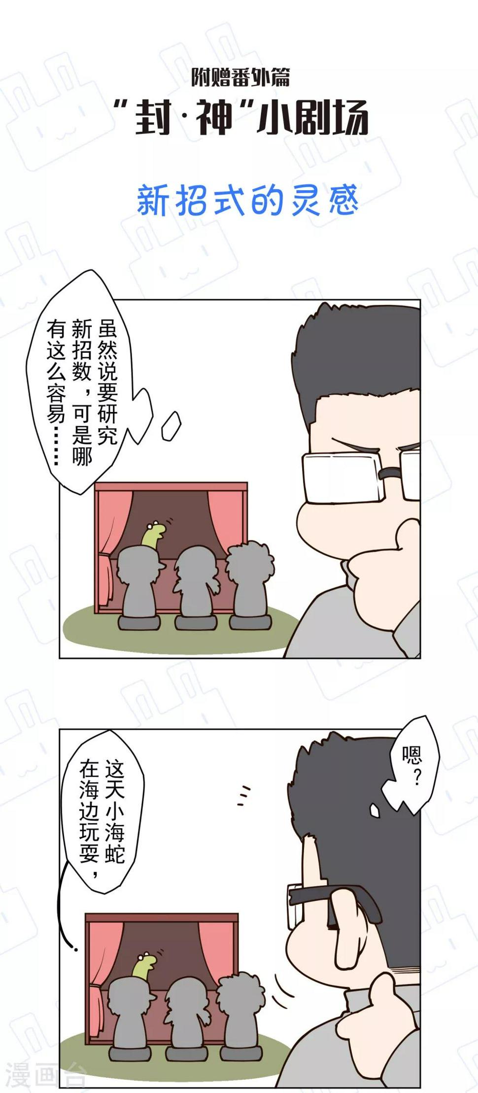 封·禁神录韩漫全集-第140话 吃瘪手甲无删减无遮挡章节图片 